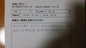 20140805_200210